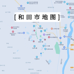 和田地图