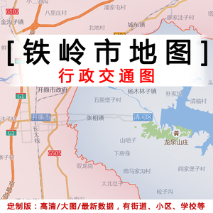 铁岭市行政地图贴图定制2021版办公室挂图装饰画辽宁省交通地形图