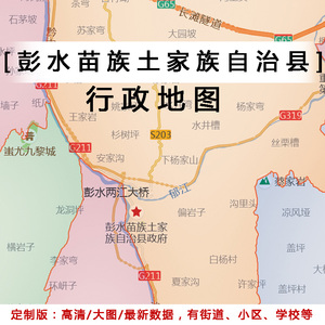 彭水苗族土家族自治县地图贴图2022挂图装饰画定制重庆市行政交通