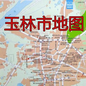 2019年新版玉林市地图广西玉林市交通旅游地图陆川容县富锦城区图