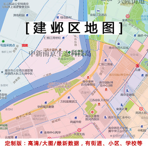 建邺区地图贴图2022办公室挂图装饰画定制江苏南京行政交通地形图