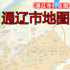 2020版通辽市地图内蒙古通辽市交通旅游地图霍林郭勒科尔沁旅游图