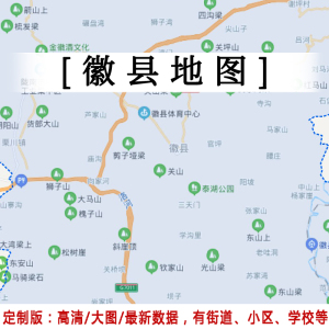 徽县地图贴图2022办公室挂图装饰定制甘肃陇南市行政交通地形图
