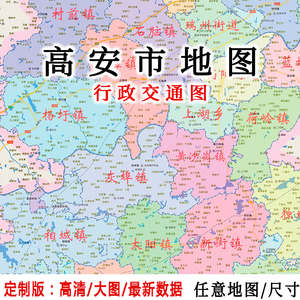 高安市地图贴图2021办公室挂图装饰定制江西宜春市行政交通地形图