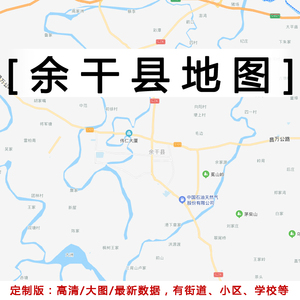 余干县地图贴图2022办公室挂图装饰定制江西上饶市行政交通地形图
