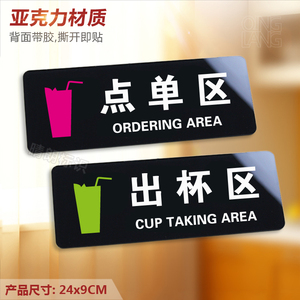 奶茶门店餐饮标识 出杯点单取餐区水吧亚克力提示牌 挂牌墙贴定制