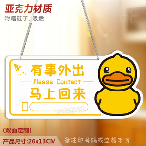 马上回来挂牌休息中提示牌定制牌mm601952628阿里巴巴为您推荐稍后