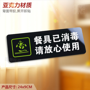 餐具已消毒放心使用 亚克力温馨提示牌 饭店厨房餐厅标识墙贴定制