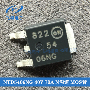 全新现货NTD5406NG 5406NG TO252 40V 70A N沟道 MOS场效应管