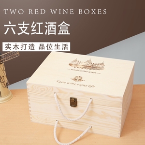 红酒木盒包装盒通用六支装葡萄酒盒酒箱实木质礼盒6支装红酒木箱