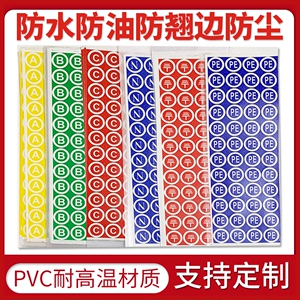 PVC相序标牌电力三相接地零线标识ABCN贴纸防水不干胶正负极标签