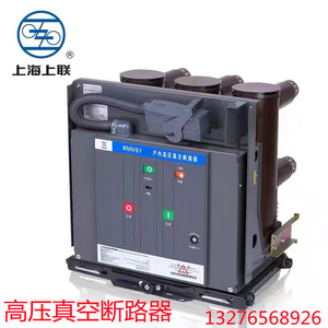 上海人民ZN63-VS1户内高压真空断路器10KV保护开关漏电保护器