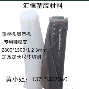 进口高抗撕吸塑机灰色硅胶皮1.5*2.8米*1mm白色覆膜机硅胶板膜 板