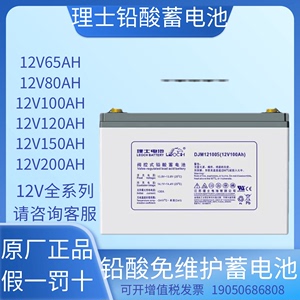 理士蓄电池12V65AH 80AH 100AH 120AH 150AH 200AH UPS/EPS免维护