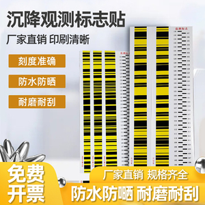 沉降观测标贴徕卡铟钢尺贴数字贴天宝电子光学水准仪条码尺贴纸