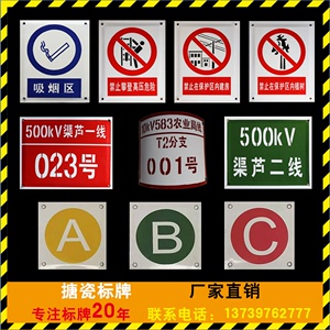 搪瓷标牌电力标牌安全警示电力安全警示标识标志牌线路杆号牌