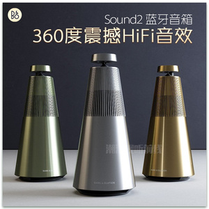 【国行】b&o beosound 2 1bo蓝牙音响play无线wifi连接丹麦bo音箱