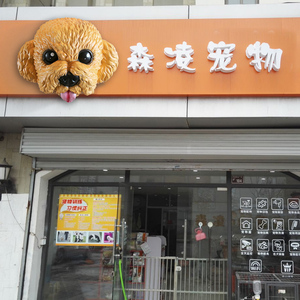 仿真泰迪壁挂宠物店门头装饰3d立体雕塑卡通动物柴犬狗头墙面挂件