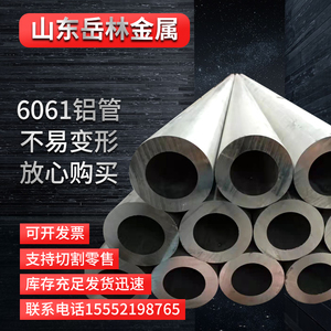 6061t6空心铝管铝圆管6063铝合金管6061铝棒铝板铝方管 厚壁铝管