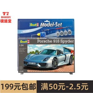 REVELL利华 1/24 拼装车模 Porsche 918 Spyder 带胶水油漆 67026