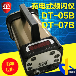 充电式DT-05B频闪仪DT-07B多功能数显闪光测速频闪灯转速仪静像仪