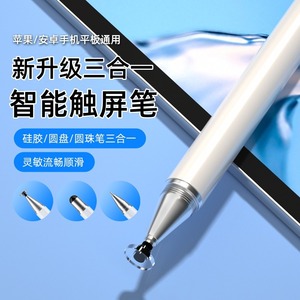 电容笔三合一触控笔手机平板通用手写笔苹果ipad华为触摸屏专用笔