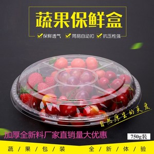 一次性透明塑料五六分格草莓包装盒鲜果切盒水果拼盘果盘创意