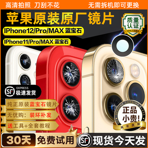 苹果13后摄像头玻璃镜片iPhone11原装12promax镜头13promax相机14