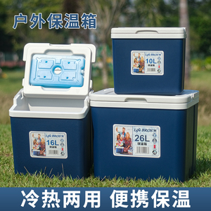 食品保鲜冷藏箱16L冷暖两用海钓冰桶露营手提便携母乳冰块保温箱