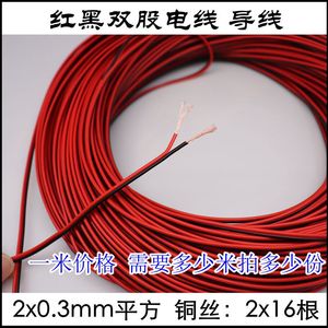 手工DIY小电线0.3平方镀锡铜芯线直流电路细导线红黑并线正负极线