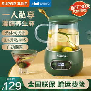 苏泊尔养生杯电炖杯迷你办公室养生壶小型mini多功能加热牛奶神器