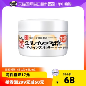 【55价】【国内现货】日本SANA/莎娜豆乳保湿凝胶乳霜补水