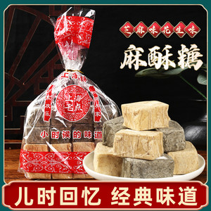 沪香斋麻酥糖夹心酥零食上海特产传统酥糖老式手工传统糕点点心