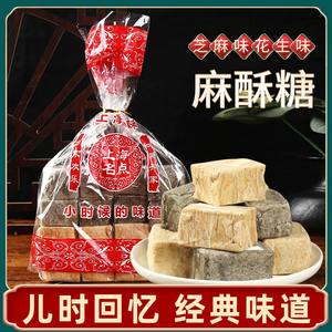 沪香斋麻酥糖夹心酥零食上海特产传统酥糖老式手工传统糕点点心