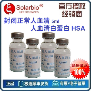 人血清白蛋白