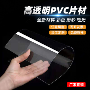 透明亚克力板材0.2 0.3 0.5 0.6 0.8 1mm塑料玻璃板pvc透明硬薄片