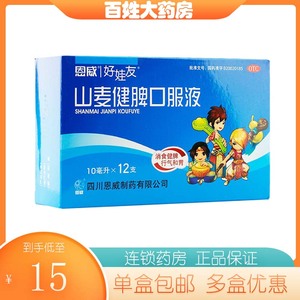 1盒邮】恩威好娃友山麦健脾口服液12支 消食健脾和胃小儿厌食