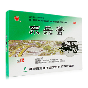 东乐膏包邮