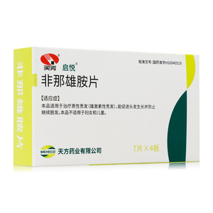1盒包邮 多盒优惠】启悦 非那雄胺片 1mg*28片/盒 治疗男性秃发雄性