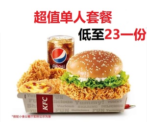 KFC肯德基汉堡单人餐优惠券香辣鸡腿堡老北京鸡肉卷奥尔良鸡腿堡