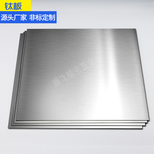钛板钛棒TA1TA2TC4tc21纯钛合金板中厚薄板钛条任意切割非标定制