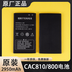 CAC至尊810主机电池 2950mAh/10.6Wh CAC800手机电池GB31241-2014