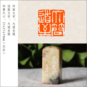 【大道至简】成品闲章手工国画国展篆刻印章定制作书法成品章押尾