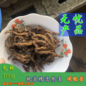 鸡爪黄连100g