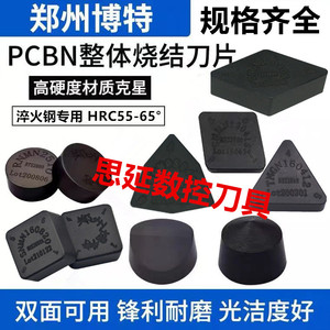 郑州博特超硬立方刀片CNMN/WNGN/SNGN BTS2800氮化硼PCBN双面刀头