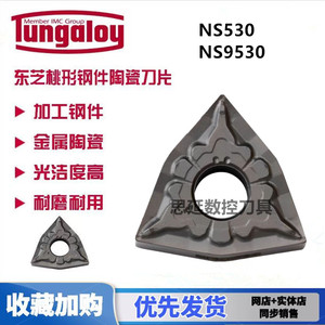 日本东芝桃形金属陶瓷数控刀片WNMG080404 080408-TS NS9530NS530