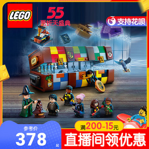 lego乐高积木76399霍格沃茨魔法箱哈利波特系列男孩益智拼装玩具