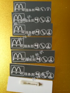 麦当劳工牌