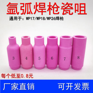 氩弧焊机配件WP18瓷咀WP26瓷嘴WP17保护套焊把枪配件氩弧焊焊枪