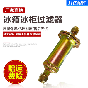 冷库可拆卸过滤器冰柜空调循环使用开启式干燥过滤器2F6.3接Φ10